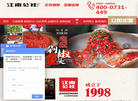 湖南省江南人民公社餐饮连锁缩略图