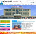 济宁市第一人民医院缩略图