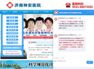 济南神安医院缩略图
