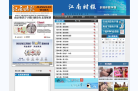江南时报缩略图