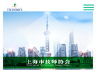 上海市技师协会缩略图