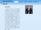 济南烹饪协会缩略图