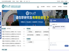 在职研究生信息网缩略图