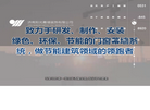 济南阳光幕墙装饰缩略图