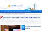 济南长安网缩略图