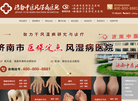 济南中医风湿病医院缩略图