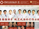 济南中医风湿病医院缩略图