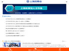 上海招聘会、上海八万人招聘会、上海校园招聘会缩略图