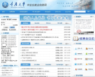 重庆大学就业信息网缩略图