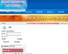 河海大学就业网缩略图