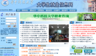 华中科技大学就业指导服务中心缩略图