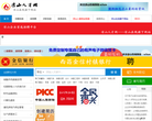 凉山人才网缩略图