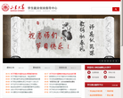 山东大学学生就业与发展信息网缩略图