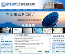 西安电子科技大学毕业生就业信息网缩略图