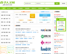西子人才网缩略图