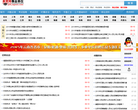 易贤网事业单位招聘考试缩略图