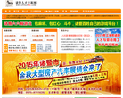 诸暨人才交流网缩略图