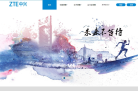 中兴通讯全球招聘门户缩略图