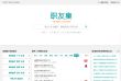 职友集缩略图