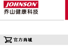 乔山健康科技有限公司缩略图