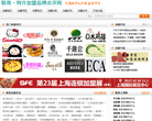 联商网零售加盟频道缩略图