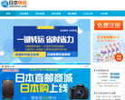 日本转运缩略图