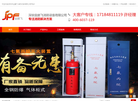 深圳市金鹏飞消防设备缩略图