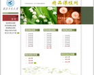 西北工业大学精品课程缩略图