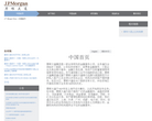 摩根大通中国官方网站缩略图