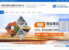 深圳市荆群运输服务官方网站缩略图