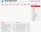 哈尔滨剑桥学院缩略图