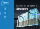 江苏大洋冷却塔缩略图