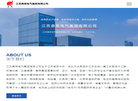 江苏鼎荣电气集团缩略图