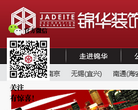锦华装饰官方网站缩略图