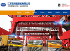 江苏凯澄起重机缩略图