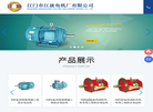 江门市江晟电机厂缩略图