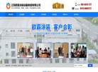 江苏欧霸涂装设备制造缩略图
