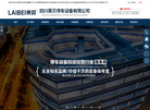四川莱贝停车设备缩略图