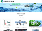 江苏赛因特环保科技缩略图