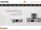 苏州展文电子科技官方网站缩略图