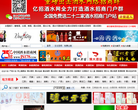 中国酒水招商网缩略图