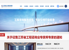 江苏省工程咨询协会缩略图