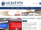 江苏省社会科学院门户网站缩略图