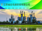 江苏白马湖农场缩略图