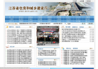 江苏省住房和城乡建设厅缩略图