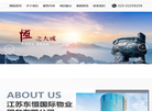 江苏东恒国际物业服务缩略图