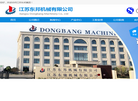 江苏东邦机械缩略图