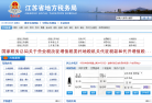 江苏省地方税务局缩略图