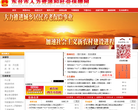 东台市人力资源和社会保障网缩略图