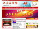 江苏发行网缩略图